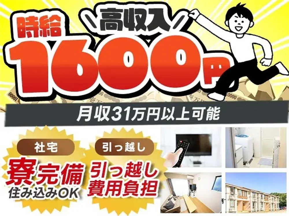 【自動車部品(ゴム製品)の製造】自動車用防振ゴムの製造/時給1600円/月収例31万以上可/未経験OK/寮完備/引っ越し費用負担の画像