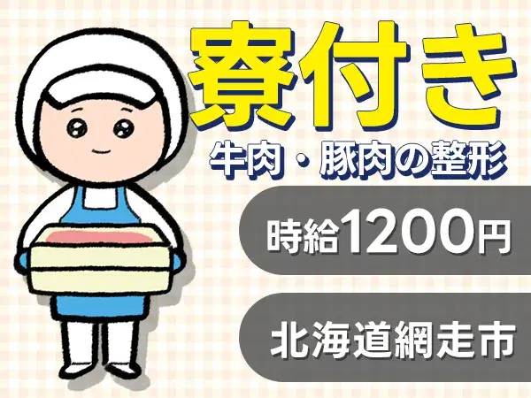 【土日休み】高時給1,200円→家具家電付き個室寮で新生活の画像