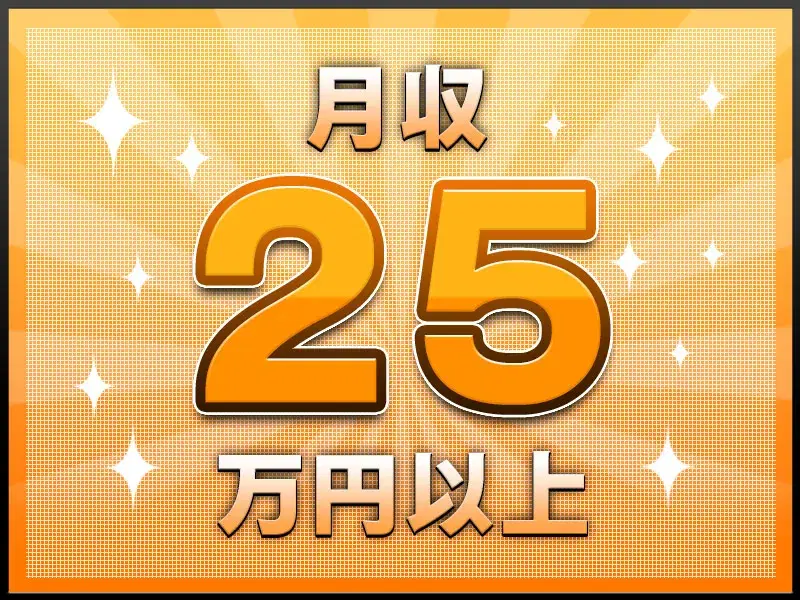 【月収25万円可】アルミ製品の積込み・荷下ろし作業!日勤&土日祝休み☆年休122日!の画像