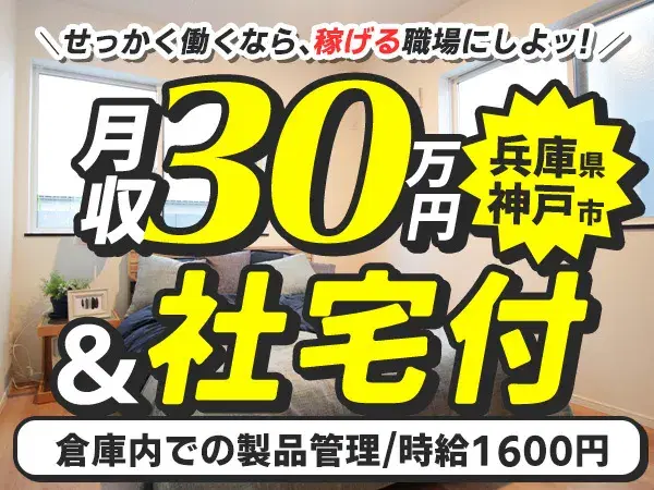【リーチリフト・倉庫内作業】時給1600円!月収30万円可能!の画像