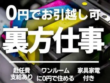 【埼玉県×寮付き求人】住み込みで電子部品の製造マシンオペレーター!寮費無料の画像