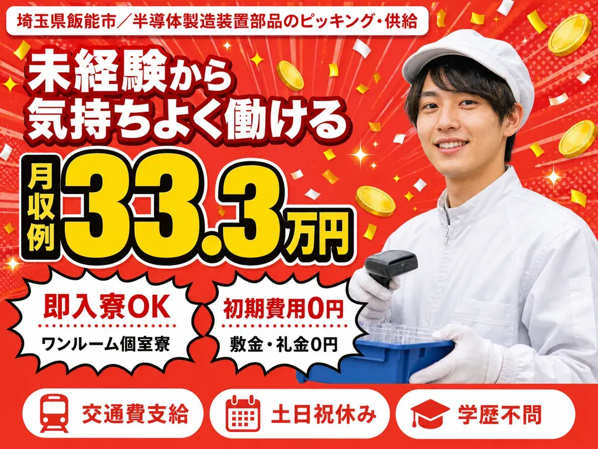 半導体製造装置に必要な部品をピッキング/供給する作業。の画像