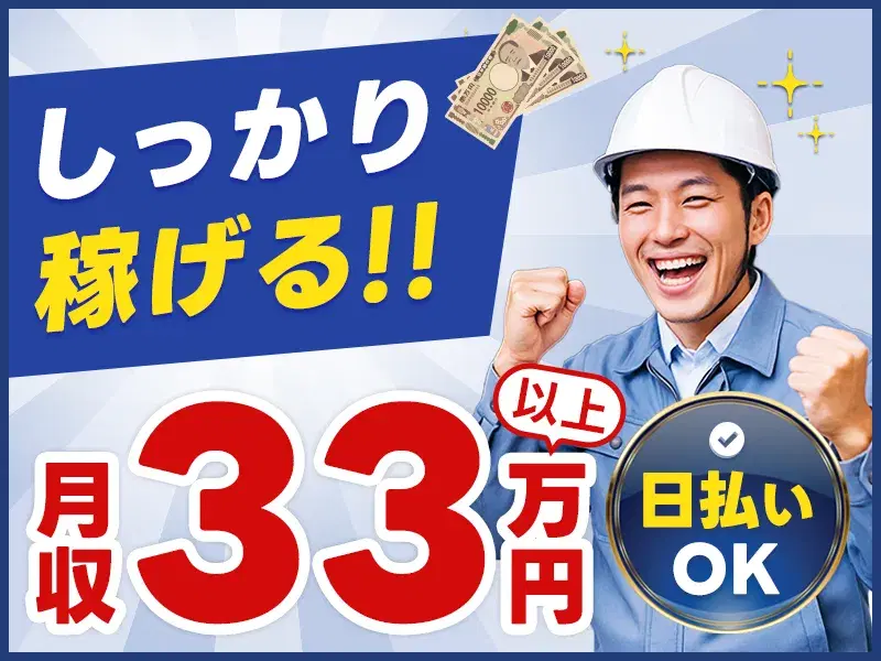 【交替勤務☆月収33万円可】土日休み!ホース製造に関わるお仕事!未経験からしっかり稼げる☆の画像