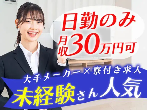 【時給1600円】■日勤のみで月収30万円以上稼げる未経験歓迎のカンタン製造スタッフ