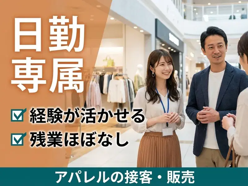 接客経験が活かせる!日勤専属☆商業施設での販売業務♪空調完備!残業ほぼなし◎年休120日☆の画像