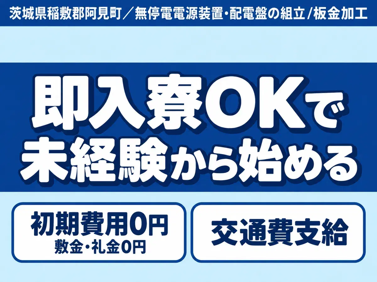 ★無停電電源装置配電盤の組み立て/板金加工のお仕事★の画像