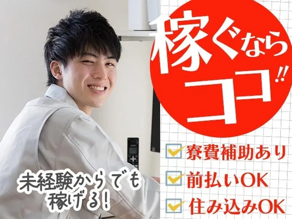 【通勤交通費支給☆彡】自動車製造のお仕事/土日休み/寮費6割補助/夜勤含む2交替【前払い可能♪】