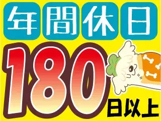 要製造経験/設備保全スタッフ