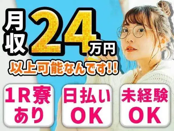 『稼ぎたくない!?』■ベアリングの加工!検査 ■ 時給1250円! ■ 日払いOK!<三重県×寮完備>