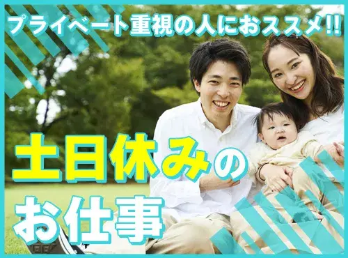 【働きやすい土日休み】複数名の大募集!金属部品の機械加工◎未経験OK★人気のコツコツ作業!の画像