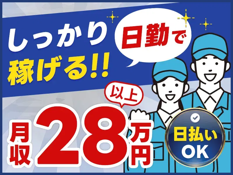 【月収28万円可】航空ジェットエンジンの加工・組立て・検査!日勤&土日祝休み☆駅チカ10分の画像