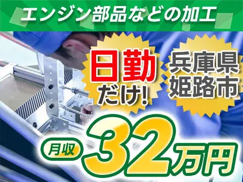 【時給1600円・月収32万円】大手自動車部品メーカーでの製造・加工スタッフの画像