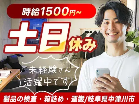 【土日休み】10kg製品の検査・箱詰め→時給1,500円『寮完備』の画像