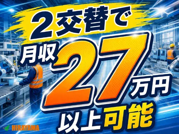 機械オペレーター/日月祝休み