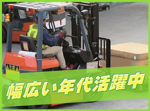 【日勤&リフト作業で高収入】リフト資格支援あり☆有名アイスクリームメーカーの倉庫内軽作業の画像