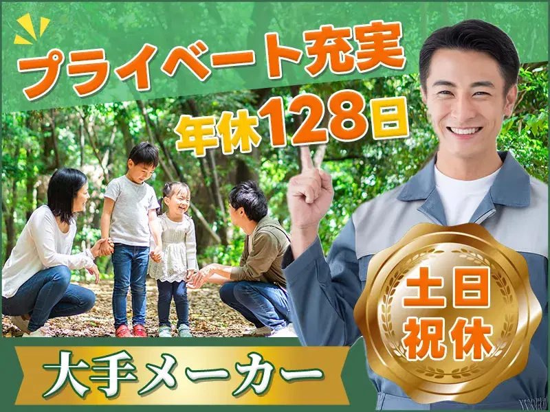 大手メーカーで軽作業★ゴム製品の検査◎土日祝休み×年休128日◎未経験歓迎♪食堂完備!の画像