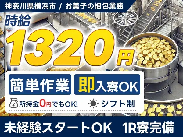 お菓子を包装する機械のオペレーション業務を行う作業です。の画像