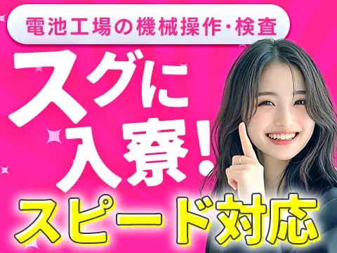 【兵庫県】機械オペレーターと検査業務!未経験者歓迎!!20~40代の男女活躍の仕事!の画像