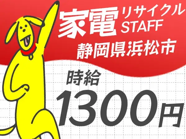 【静岡浜松市】◆スグに入寮!スグ勤務!20代・30代活躍中の工場staff♪の画像