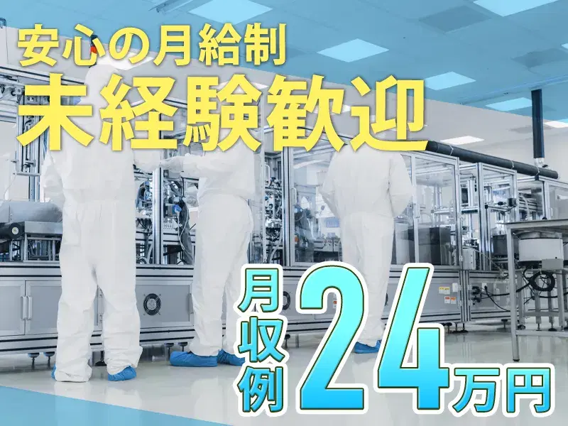 【夕勤】土日休み!座り作業メイン◎軽作業の半導体の組立・検査!2パターンから選べるシフト♪定着率も◎