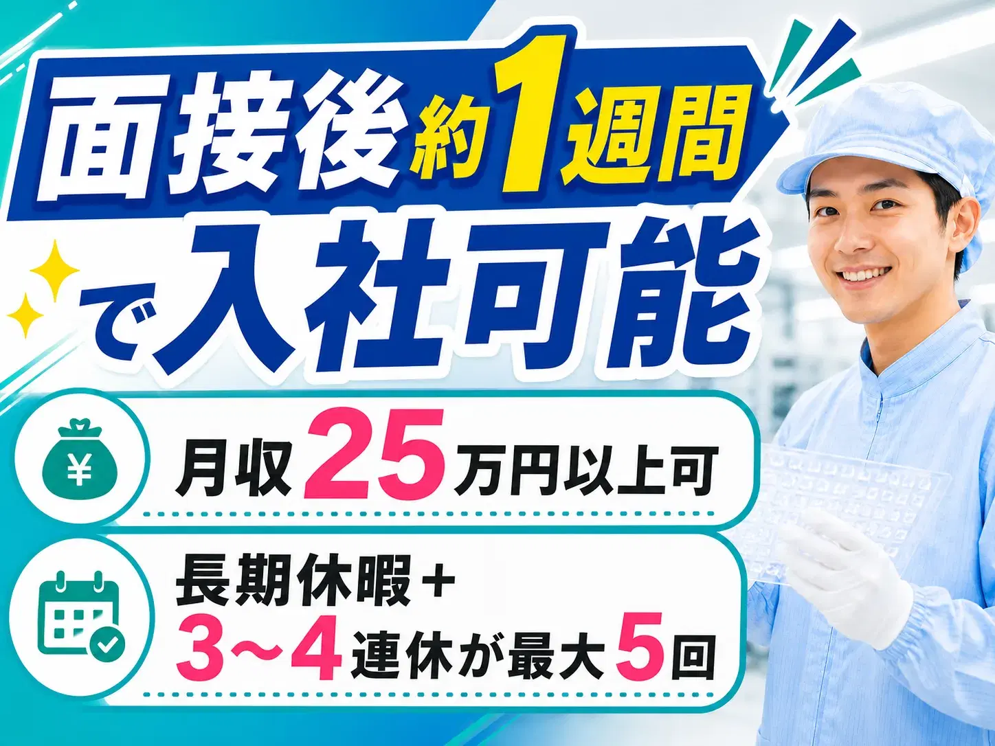 手のひらサイズの医療部品/3交替/年休125日/寮費サポートor祝金20万円の画像