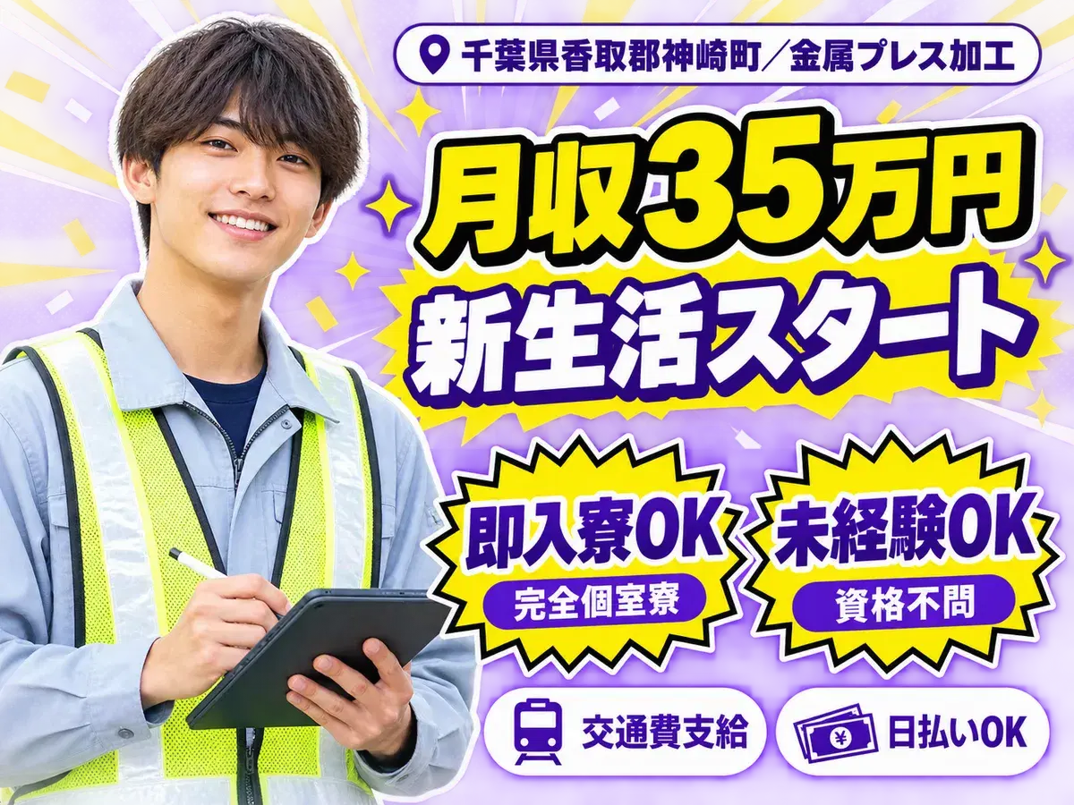 ■最短面接!■最短勤務!■未経験スタート多数の金属プレス加工のお仕事♪の画像