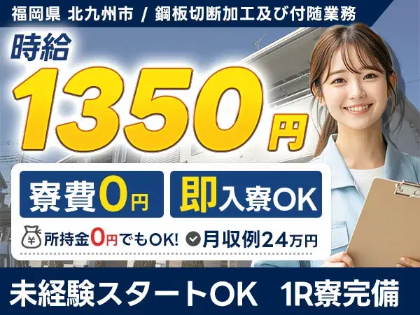 <福岡県×寮費0円>工場スタッフ・工場内作業のお仕事|土日休みの画像