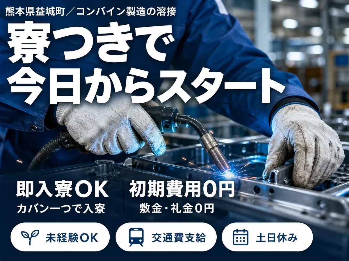 【時給1250円】コンバイン製造に関わる溶接スタッフの画像