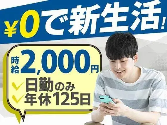 【時給2000円!】即日入寮OKで個室寮が0円!未経験歓迎で日勤専属の組立作業のお仕事です☆の画像