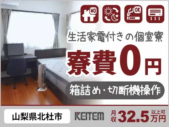 【テープの箱詰め・切断機操作】『稼げる箱詰め!月収32.5万円可×寮費0円』の画像