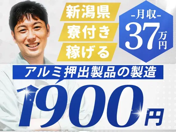 未経験OK【土日休】鉄鋼加工・溶接→高時給1900円/寮完備の画像