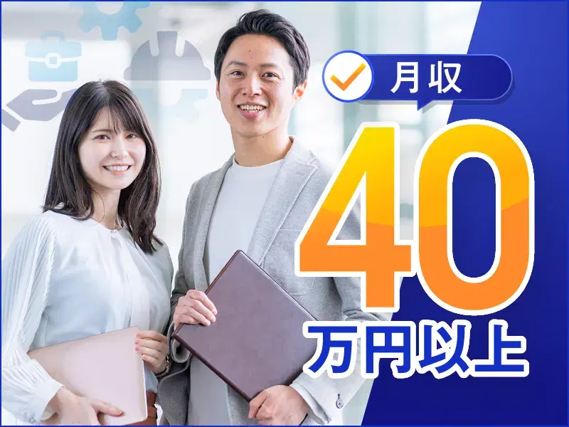 【月収40万円可×社宅費全額補助!】残業少なめで土日祝休み☆建設機械の製造や溶接など♪