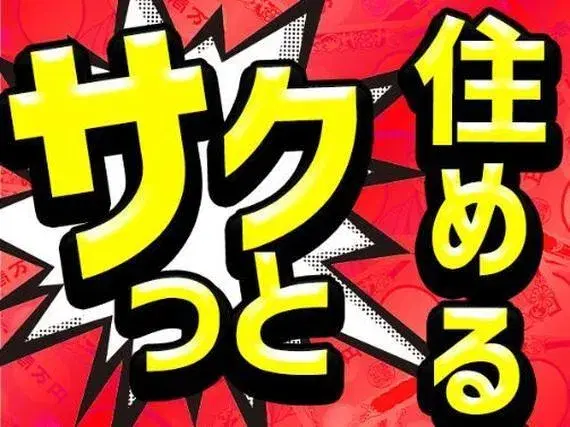 愛知県名古屋市【正社員】【社員寮完備】【ボーナスあり】【工場内かんたん作業スタッフ】の画像