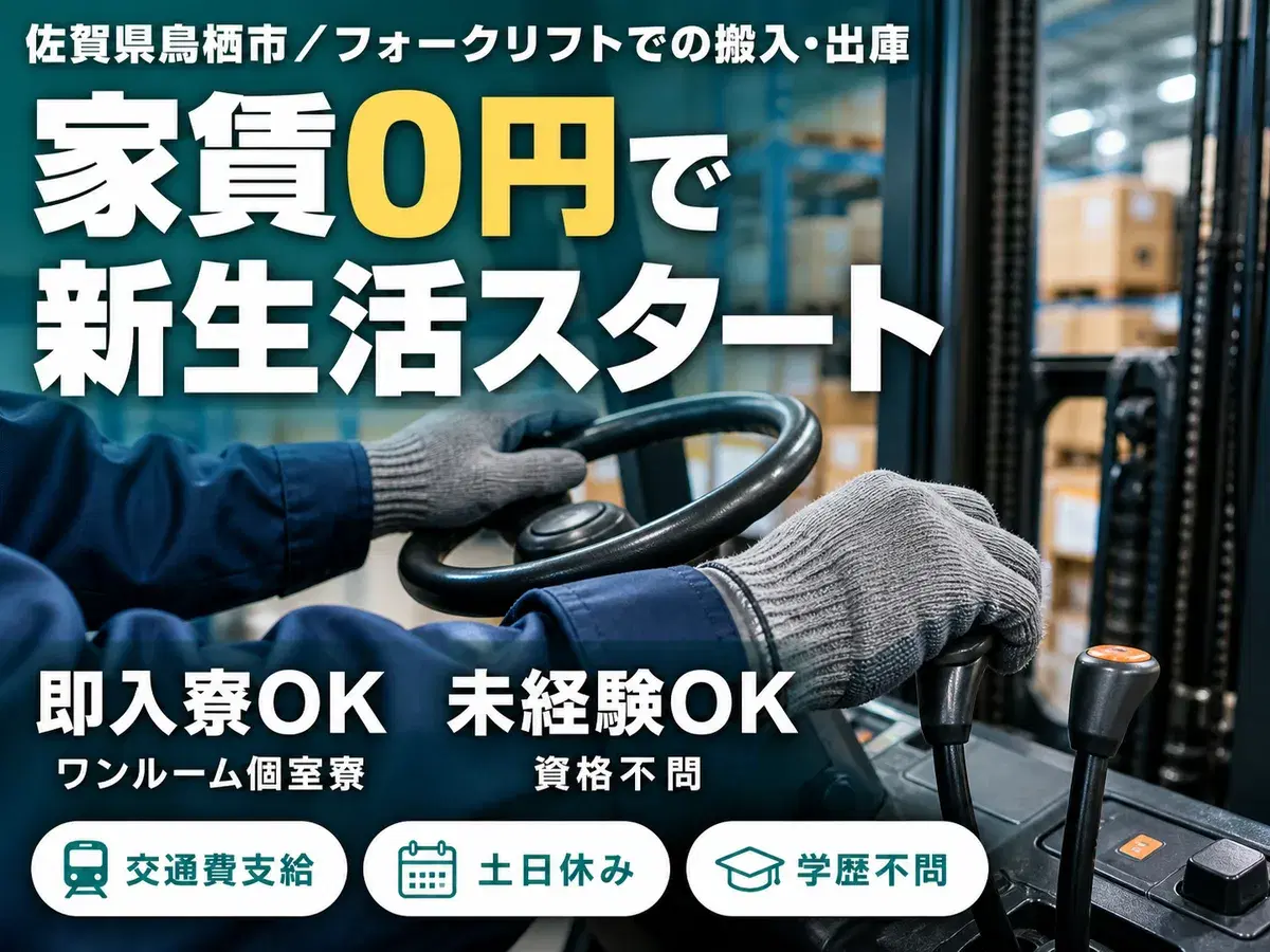 <佐賀県×寮費0円>工場スタッフ・工場内作業のお仕事|土日休みの画像
