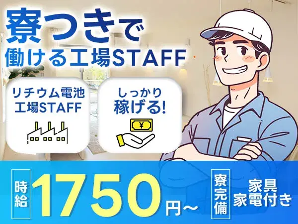 【時給1750円】【正社員】■驚愕の時給1750円スタート!未経験OK♪の画像