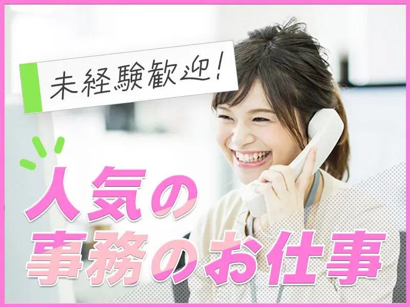 【事務スタッフ】大手メーカー◎日勤&土日祝休み☆製図準備・PCデータ入力管理!未経験OK◎の画像