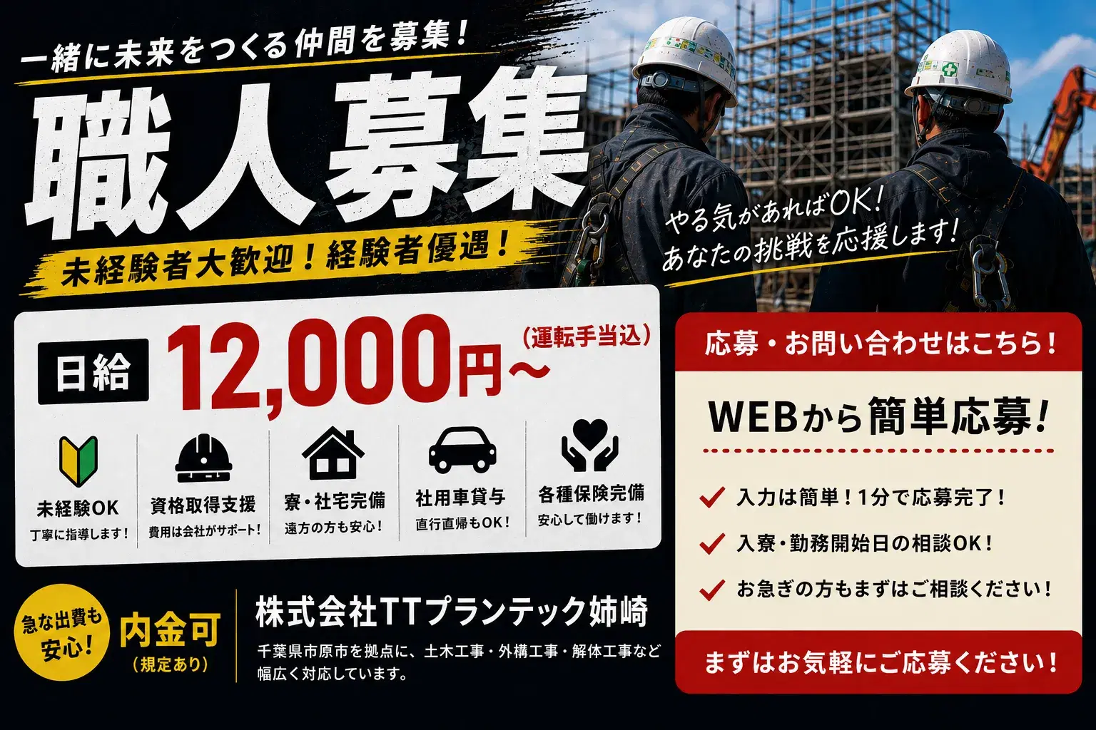 【即入寮OK】今なら1か月寮費無料キャンペーン!仕事と住まいを一緒にGET!未経験から日給12,000円~|建設スタッフ募集の画像