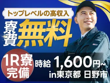 【月収30万円/時給1600円~】★寮費無料★東京で住込み!液晶パネル製造オペレーター☆個室寮完備の画像