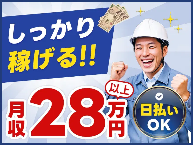 【高収入☆月収28万円可】未経験OK♪消防用ホース製造・加工の作業補助!土日休み◎の画像