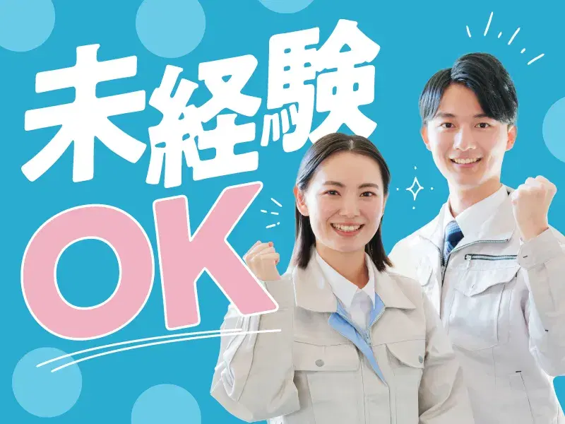 カンタン軽作業!未経験OK☆半導体部品の検査・梱包・出荷など!茶髪・ひげOK◎車通勤OK★の画像
