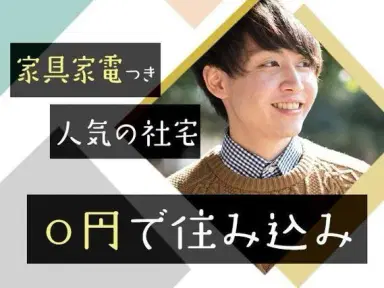 <神奈川県×寮費0円>工場スタッフ・工場内作業のお仕事|土日休みの画像