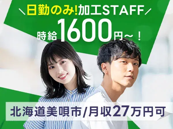 【未経験歓迎】ウレタン製造・加工STAFF募集!土日休&個室寮完備の画像