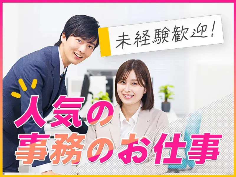 【貿易事務】未経験OK☆輸出入書類の作成など♪英語の読み書きスキルはなくてもOK◎の画像