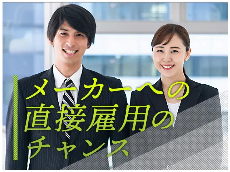 【日勤&土日祝休み】半導体製品の塗装業務!マイカー通勤OK♪食堂完備★直接雇用の可能性ありの画像