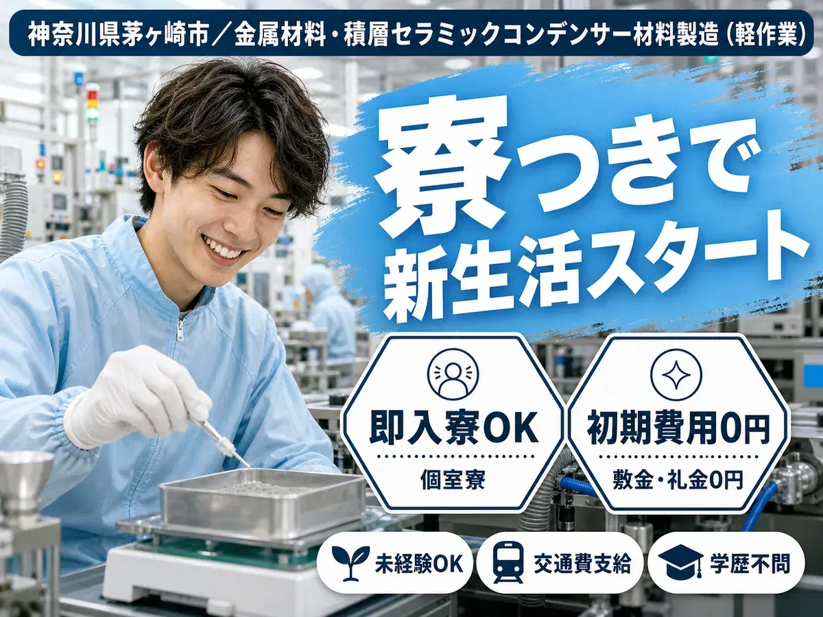 月収例29万円!<神奈川県×寮費0円>軽作業|稼げる高収入の画像