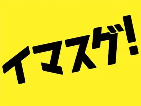 社宅完備!大手製造メーカーでの工場スタッフ!未経験OK!正社員だから、安心・安定!