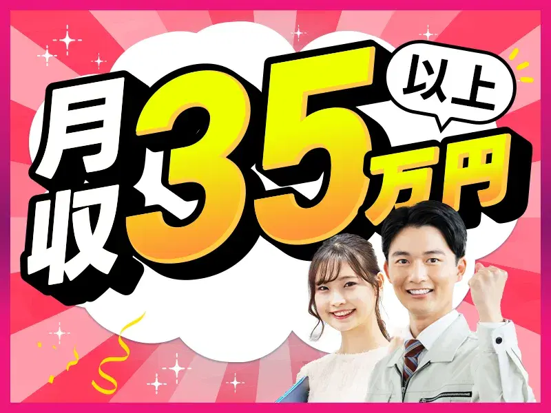 【月収35万円可×土日祝休み!】自動車部品の組付けや検査など♪未経験歓迎◎の画像