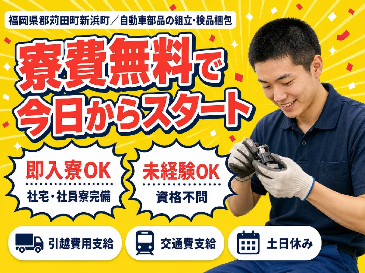 自動車部品の製造【業務中の歩行数が多い(4万歩~5万歩)】の画像