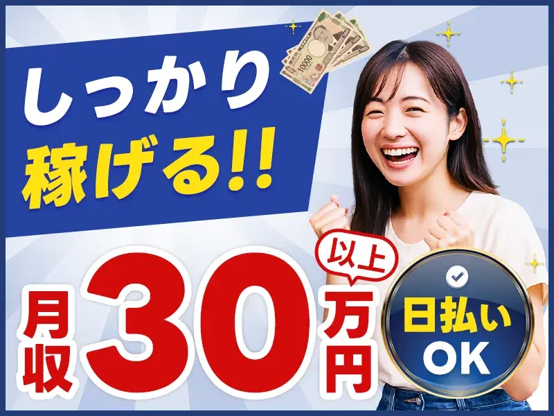 【月収30万円可】コツコツ繰り返し☆自動車用部品の組立など!土日休み♪茶髪OK!の画像