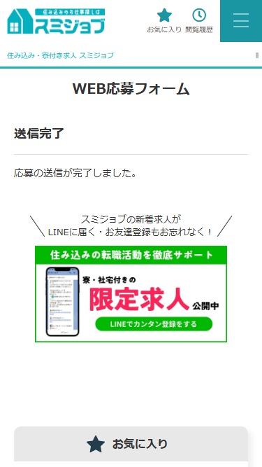 送信完了
